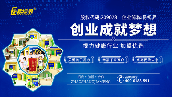 易視界視力矯正加盟為您講解常坐電腦前吃什么對視力好