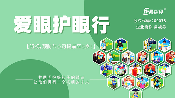 青少年近視矯正哪家效果最好？易視界是優(yōu)選