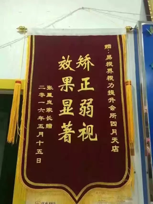 張星嵐家長因為提升效果好送來錦旗表示感謝