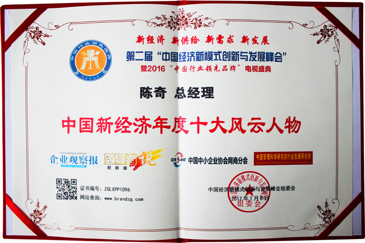 易視界榮獲中國(guó)新經(jīng)濟(jì)年度十大風(fēng)云人物
