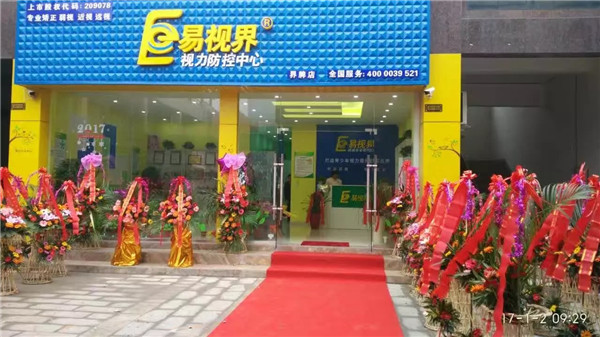 易視界界牌店裝修完畢即將營(yíng)業(yè)