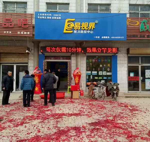 易視界一中店裝修完畢開(kāi)始營(yíng)業(yè)