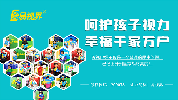 三個(gè)治療弱視的食療方_易視界