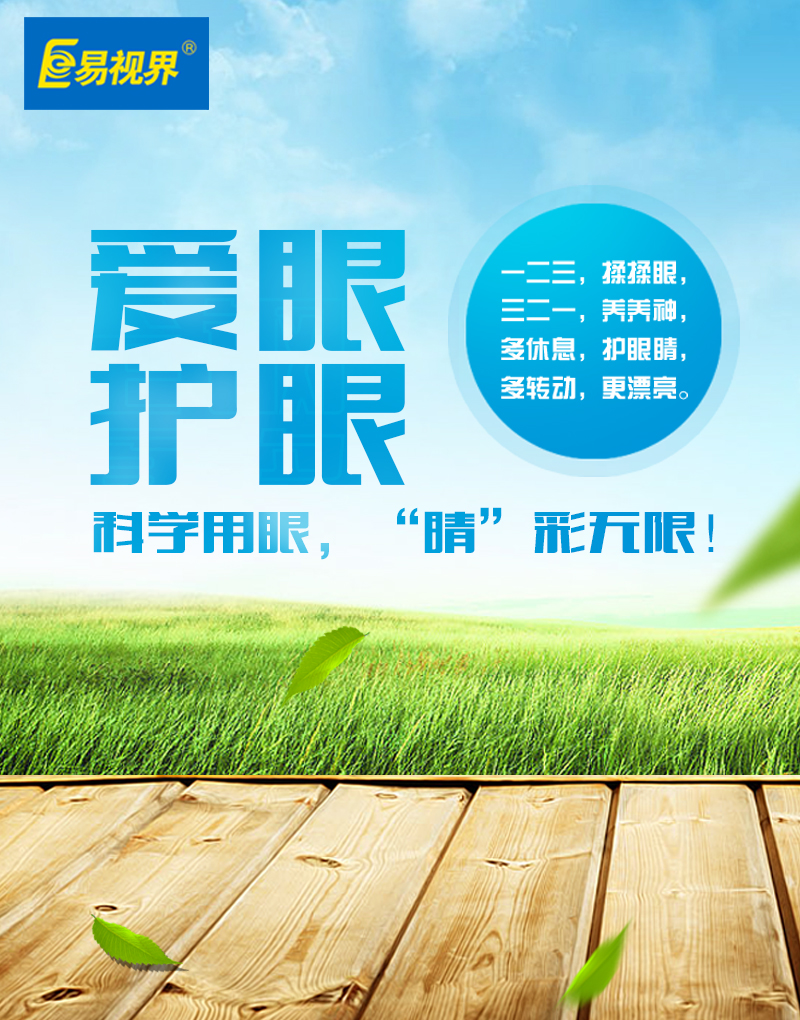 孩子近視吃什么合適_易視界