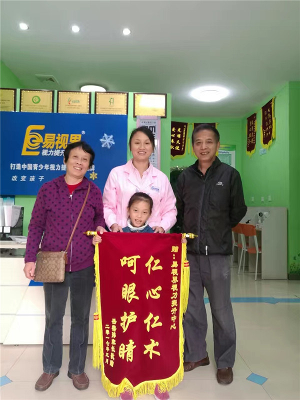 易視界加盟店因提升視力效果好收到家長(zhǎng)贈(zèng)送的錦旗