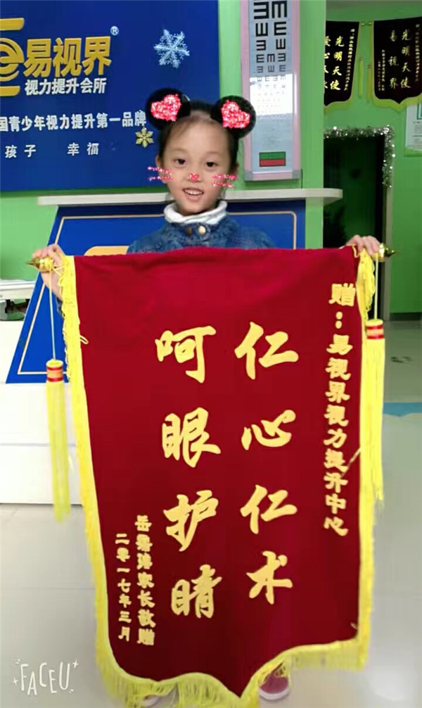 易視界加盟店因提升視力效果好收到家長(zhǎng)贈(zèng)送的錦旗