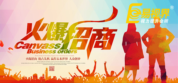 2017年視力防護加盟哪家好些