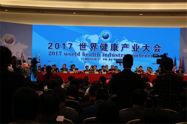 2017世界健康產(chǎn)業(yè)大會(huì)活動(dòng)現(xiàn)場(chǎng)