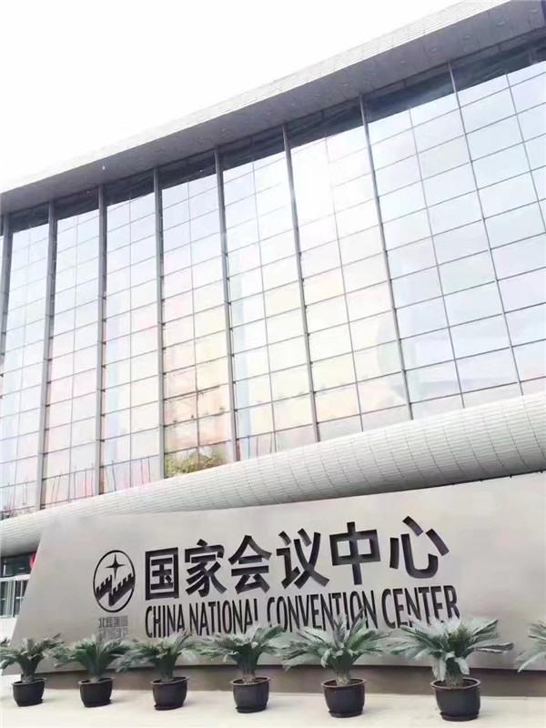 2017第六屆世界健康產業(yè)大會在北京國家會議中心舉行