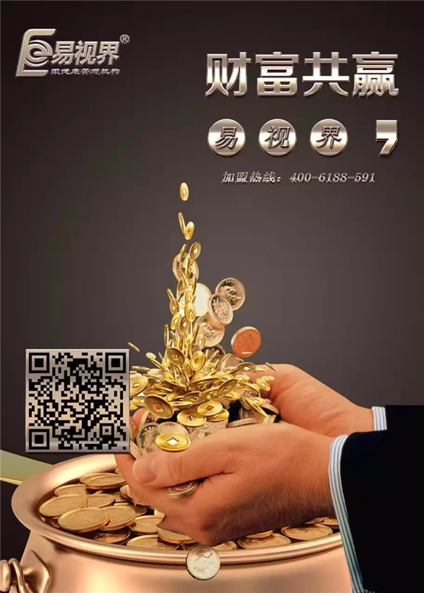 視力矯正加盟哪家好？易視界為你講解