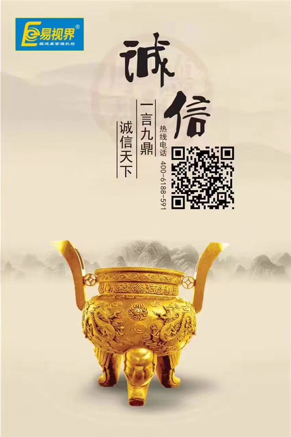 專業(yè)視力防護(hù)加盟_易視界