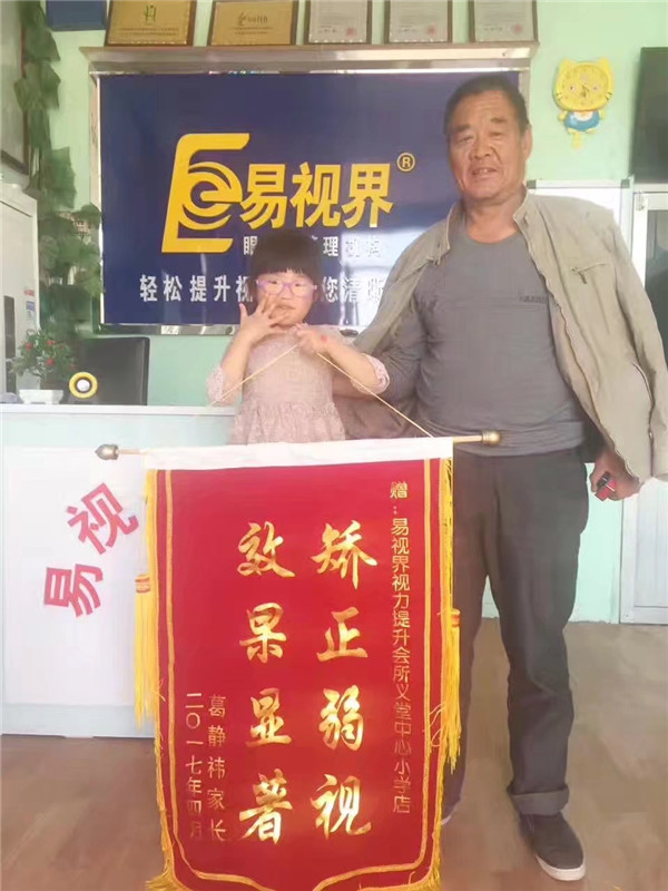 易視界加盟店因提升效果好一天收到兩面錦旗