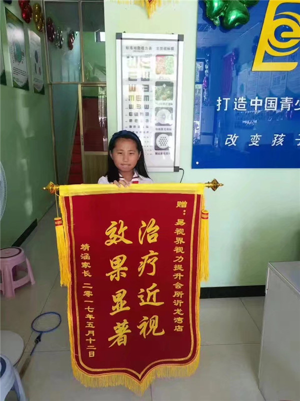  易視界治療近視怎么樣？效果奇特家長(zhǎng)贈(zèng)送錦旗