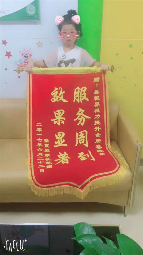 易視界春暉店因為提升孩子視力效果奇特獲家長贈送錦旗