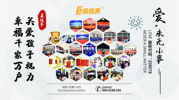 易視界為您總結(jié)幾種近視眼防護(hù)的小妙招