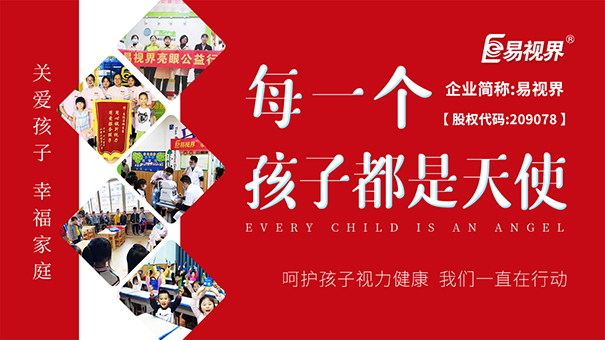 戶(hù)外運(yùn)動(dòng)可有效預(yù)防青少年近視_易視界