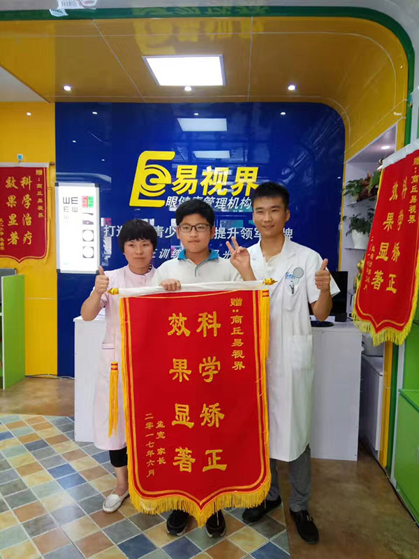 易視界提升效果好不好？家長贈送錦旗表感謝