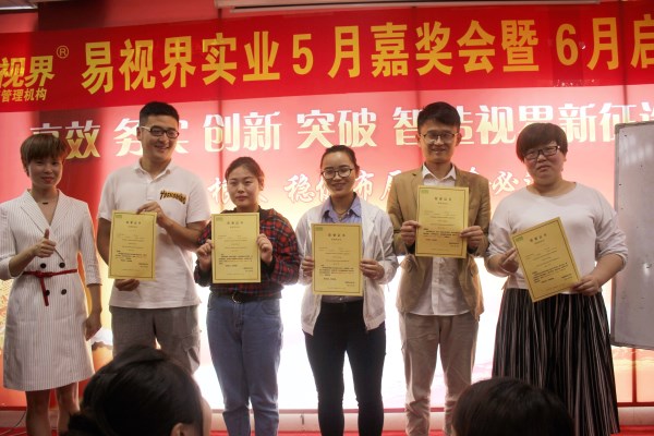 易視界優(yōu)秀員工上臺領(lǐng)獎(jiǎng)
