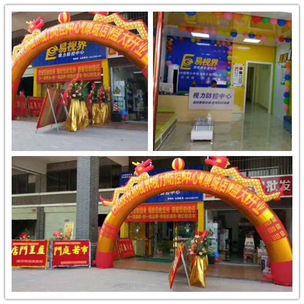 易視界康城店今天正式營(yíng)業(yè)