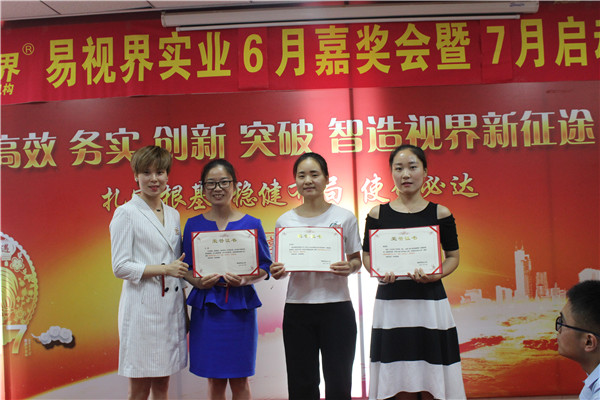 易視界6月優(yōu)秀員工上臺(tái)領(lǐng)獎(jiǎng)