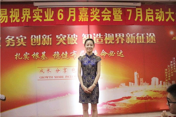 易視界6月優(yōu)秀店務上臺領獎
