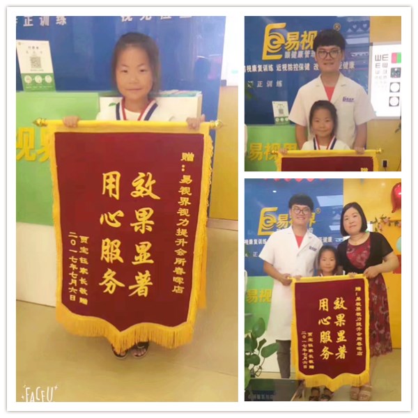 易視界矯正效果怎么樣？春暉店提升效果好收錦旗