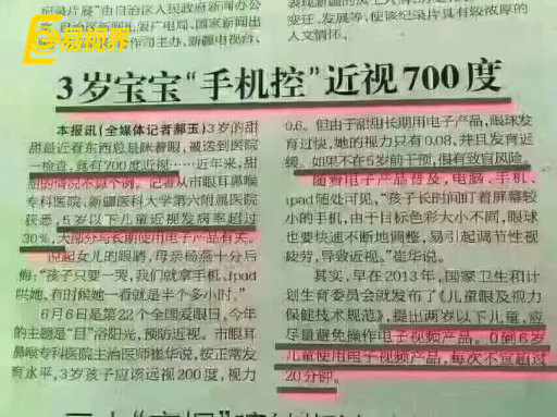 3歲寶寶“手機控”近視700度相關報道