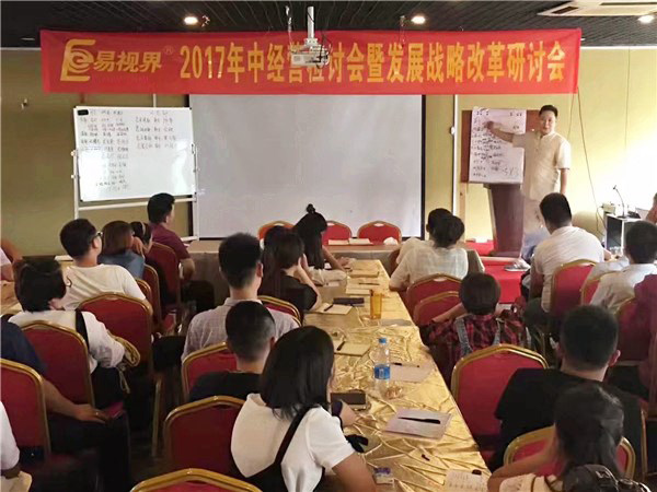 易視界岳總上臺(tái)發(fā)表講話