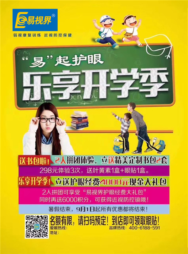 易視界殘疾預防日之際愛心大派送