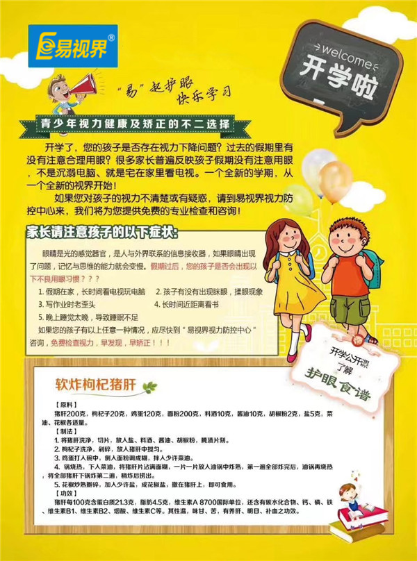 易視界殘疾預防日之際愛心大派送