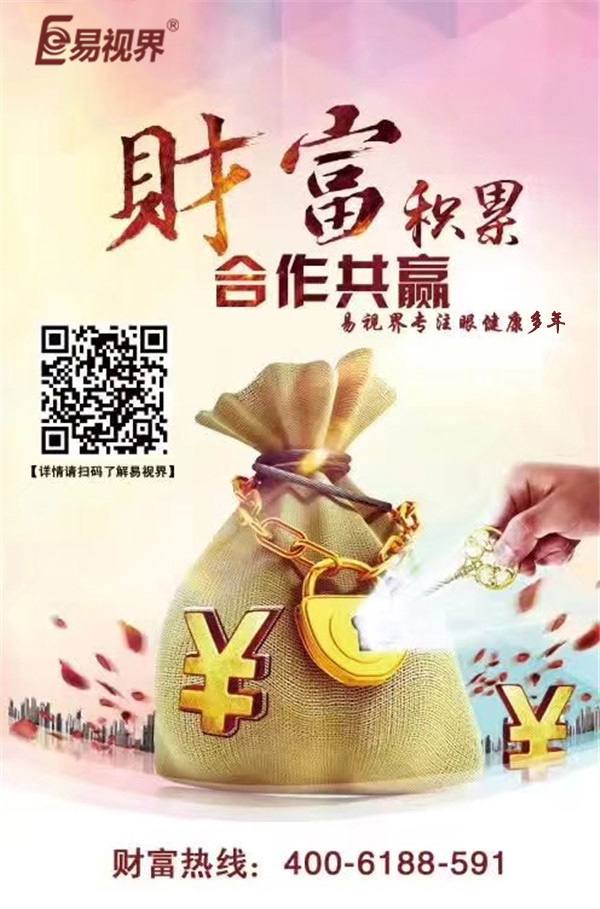 青少年視力加盟選哪家？易視界是你的不二選擇！