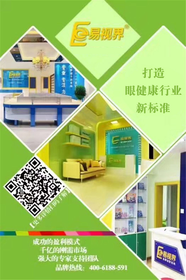 加盟易視界，開啟您的財富之旅！