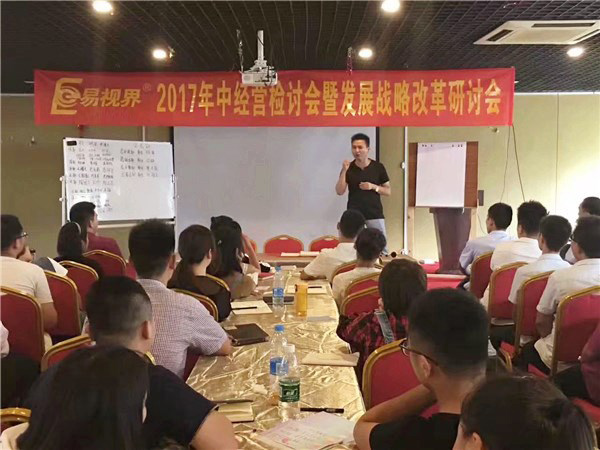 易視界陶總上臺(tái)發(fā)表講話