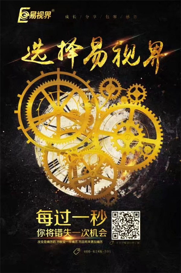 青少年近視加盟哪家好？易視界邀你搭乘財富之車！