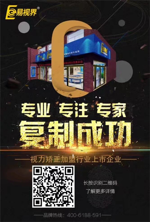 視力矯正加盟哪家好？易視界邀你共享健康財(cái)富！