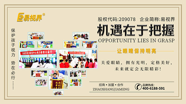 視力防護(hù)加盟哪家最好