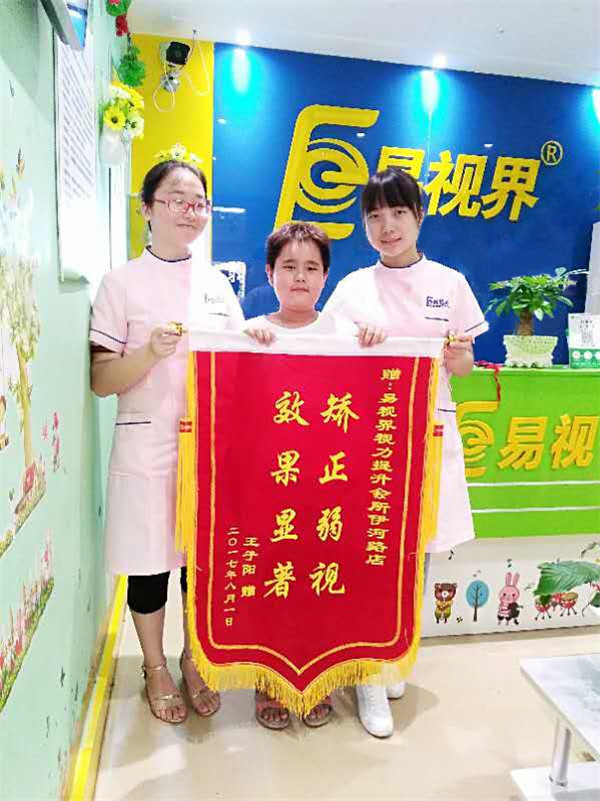 易視界伊河店因提升效果好收到家長(zhǎng)贈(zèng)送的錦旗