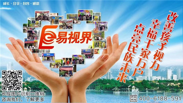 健康產(chǎn)業(yè)，易視界邀您搭乘財(cái)富快車