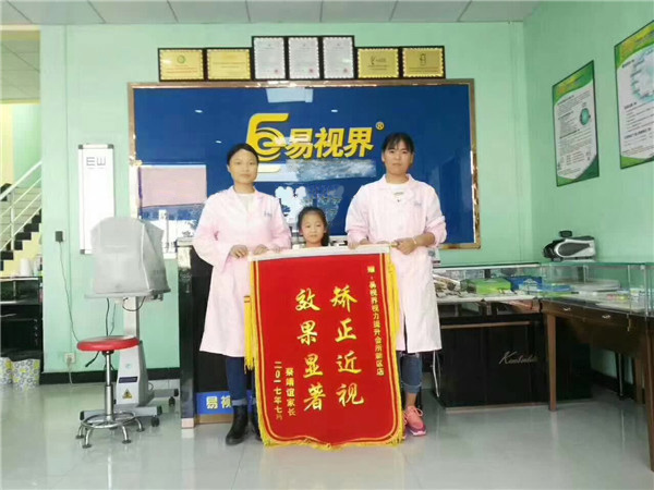  易視界店面因提升近視效果方面好 家長贈(zèng)送錦旗表示感謝 