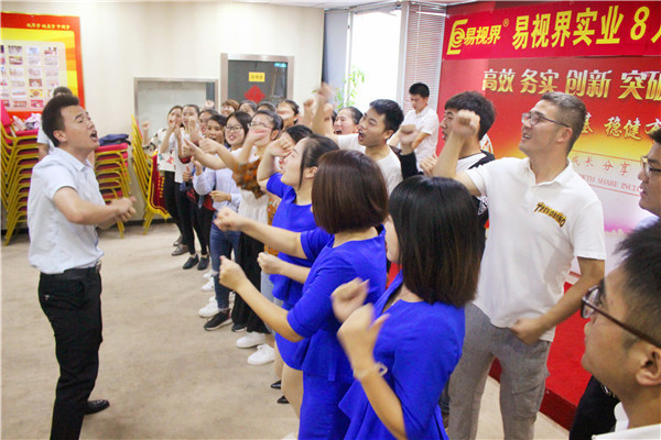 易視界團(tuán)隊(duì)風(fēng)采展示有沒有很激情？