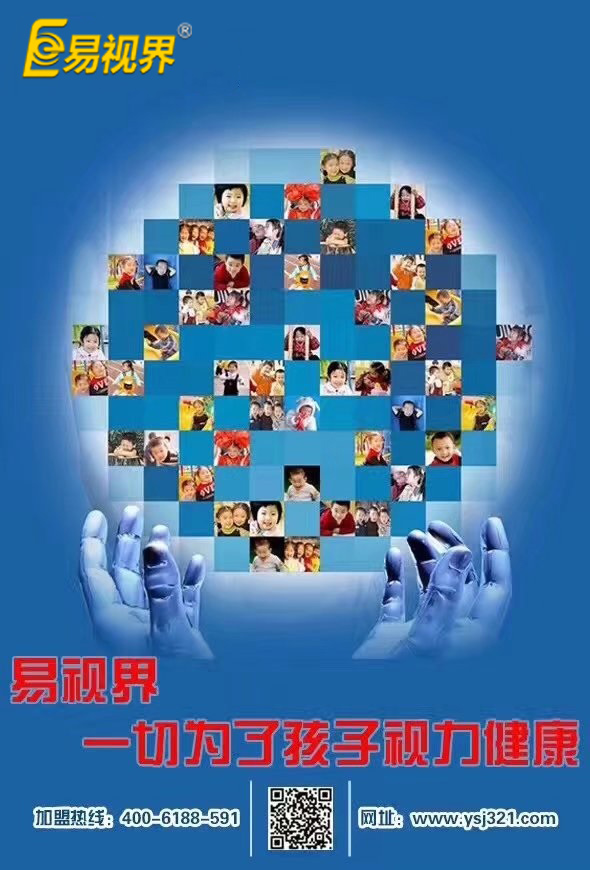 弱視的危害有哪些?易視界視力矯正加盟為您講解