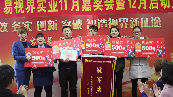 易視界11月冠軍店-豐樂(lè)店上臺(tái)領(lǐng)獎(jiǎng)