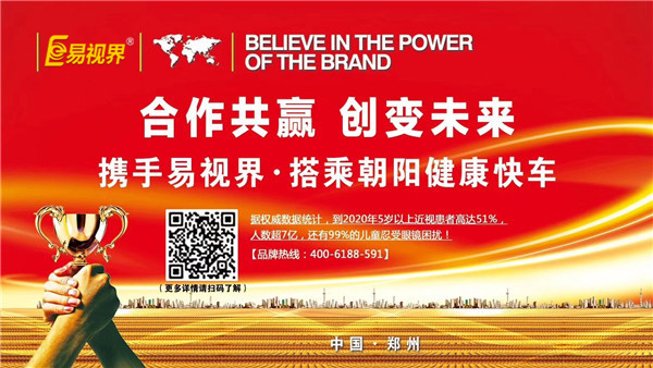 近視防護(hù)加盟哪家好