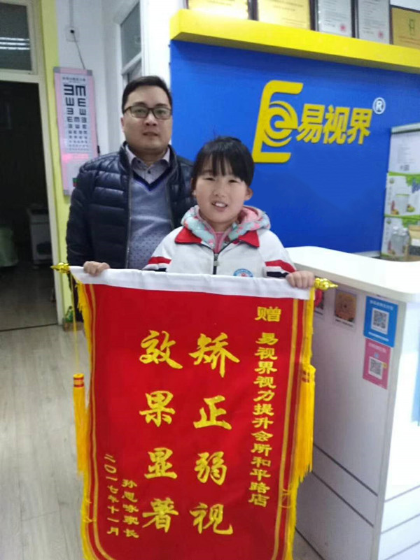 易視界矯正弱視效果怎么樣？效果奇特家長(zhǎng)錦旗相送
