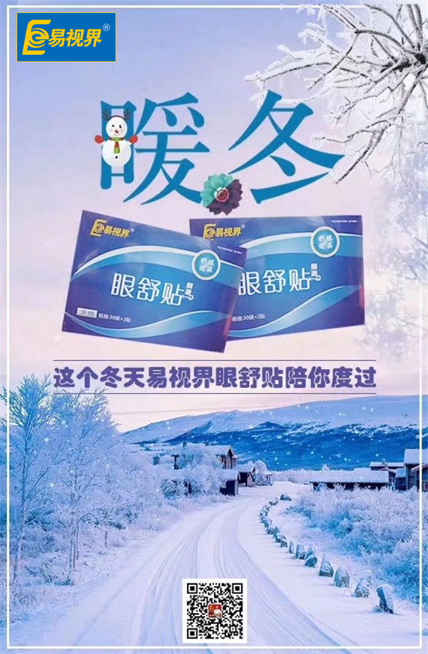 易視界與您分享護眼值得重視