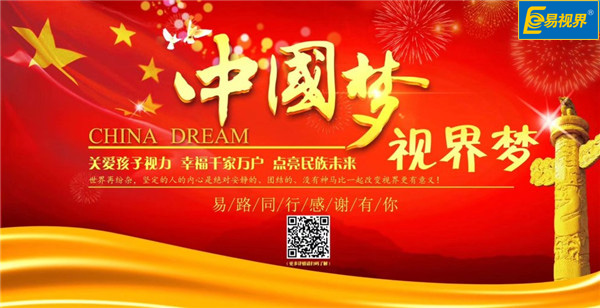 近視、弱視吃它就可以了【易視界視力防控中心】