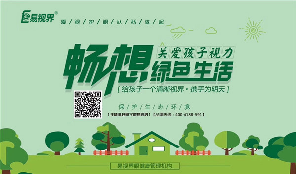 如何保護(hù)孩子視力_易視界