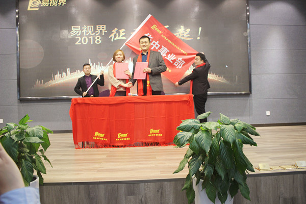 易視界三大事業(yè)部簽約市場軍令狀