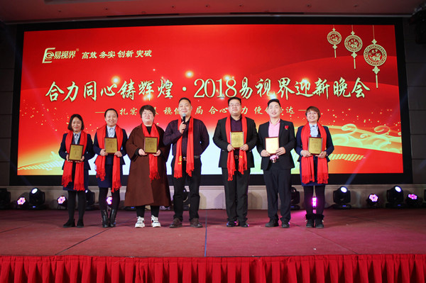 易視界實業(yè)岳總為表現(xiàn)優(yōu)秀的伙伴頒獎