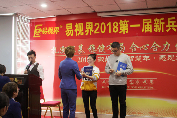 易視界學(xué)習(xí)型春節(jié)成績優(yōu)秀者上臺領(lǐng)獎